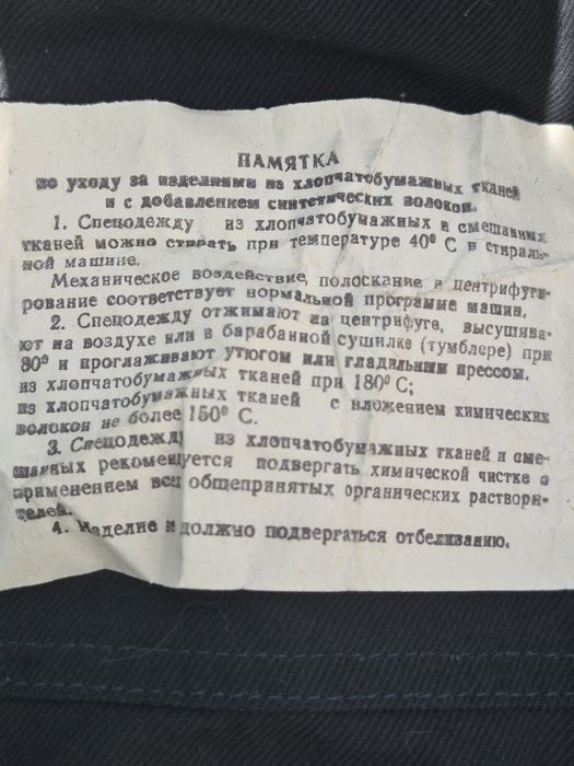 Комбінезон (спецодяг)