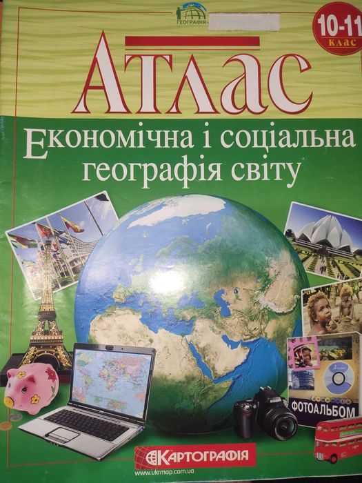 Атлас історія географія
