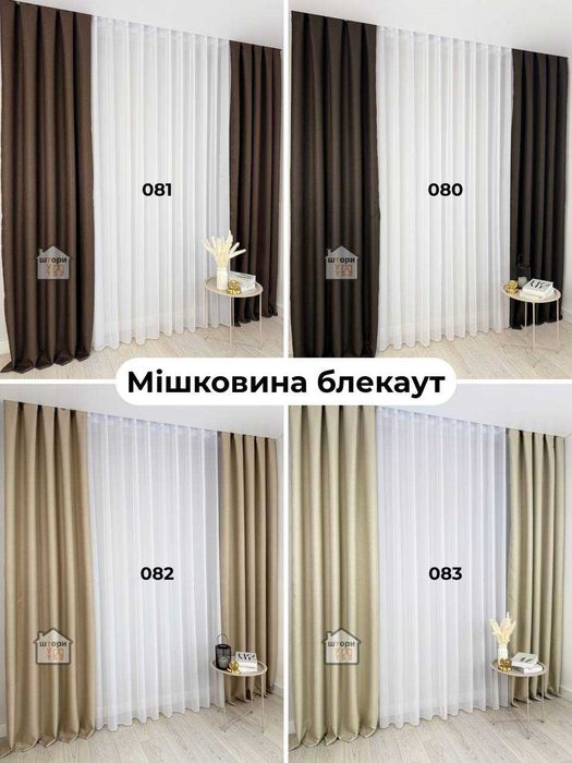 Штори блекаут дімаут готові комплект льон рогожка мішковина з тесьмою