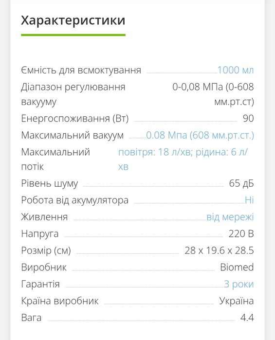 Відсмоктувач аспиратор отсасыватель
