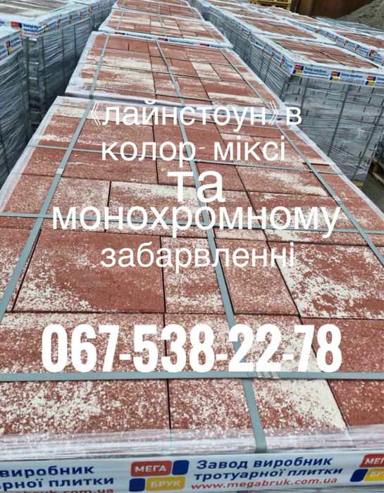 ФЕМ/Тротуарна плитка. Ціни від виробника без посередників!