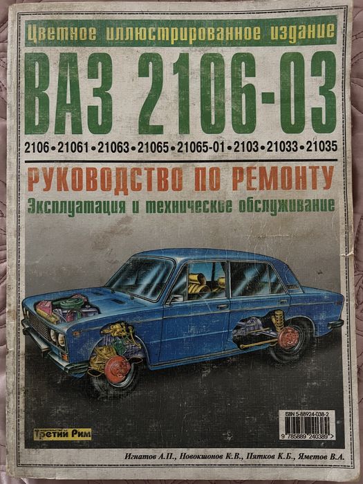 ВАЗ 2106-03 руководство по ремонту