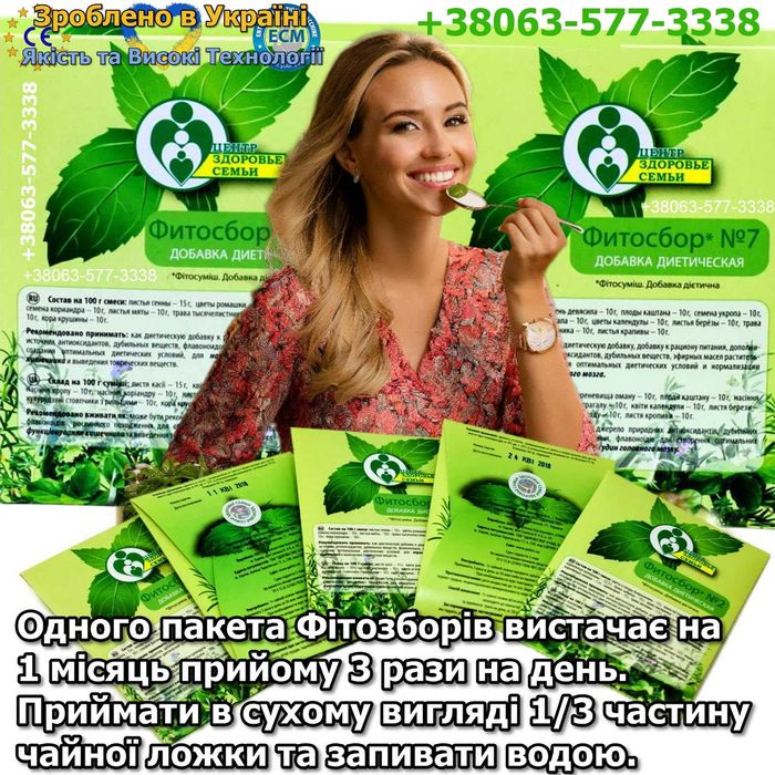 Натуральные на 100% Фитосборы лекарственных трав «Здоровье Семьи»