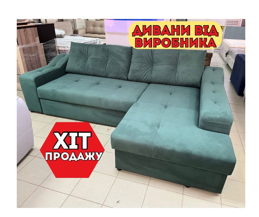 Диван кутовий ЛІлу. Ціну знижено! П