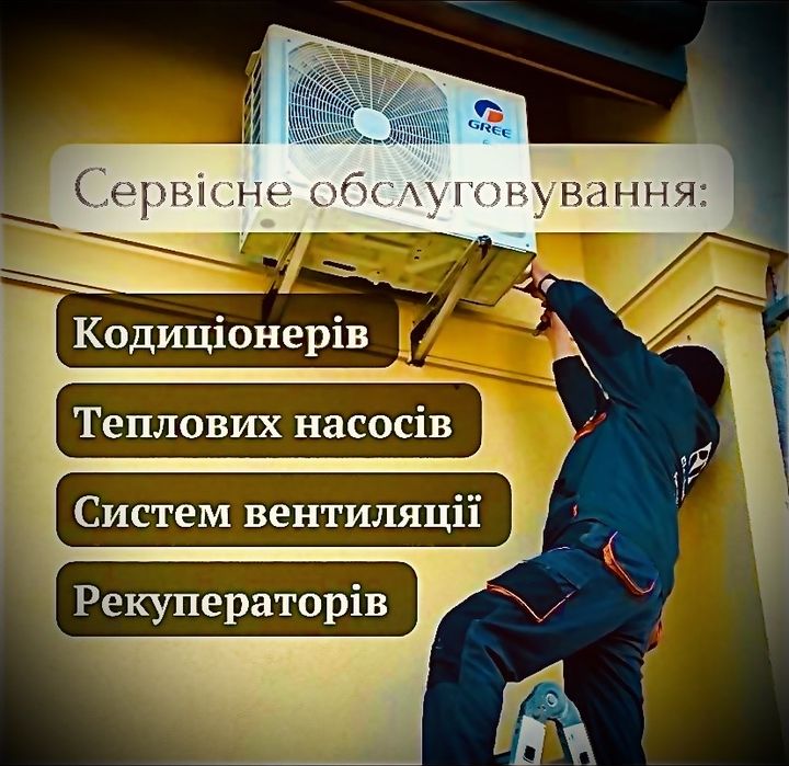 Кондиціонери, продаж, монтаж, обслуговування