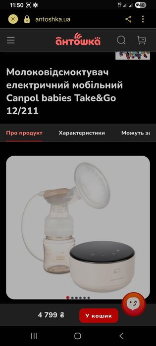 Молокоотсос canpol babies