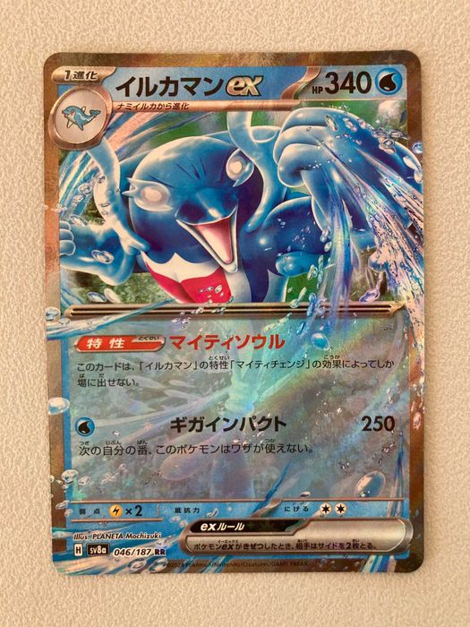 Palafin ex (Japonês)