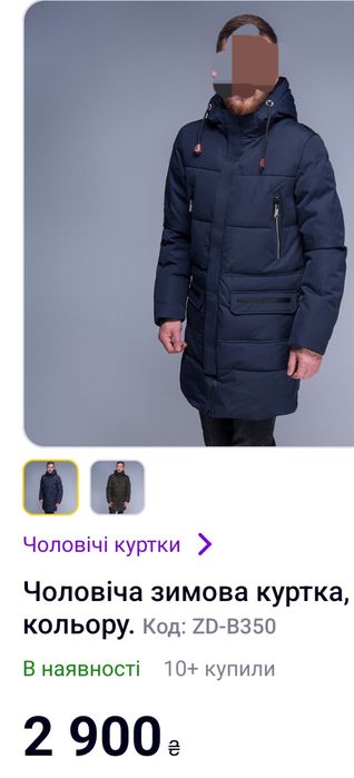 Зимня куртка 50 розмер...