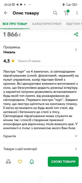 Люстра на пульту управління