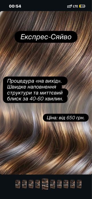 Відновлення волосся | Діагностика трихоскопом | Полірування | ПІЛІНГ