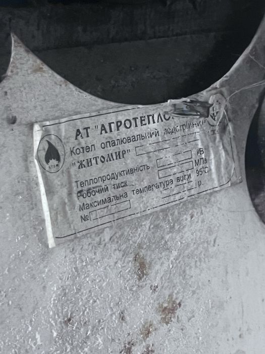 Котел газовый «Житомир» под ремонт