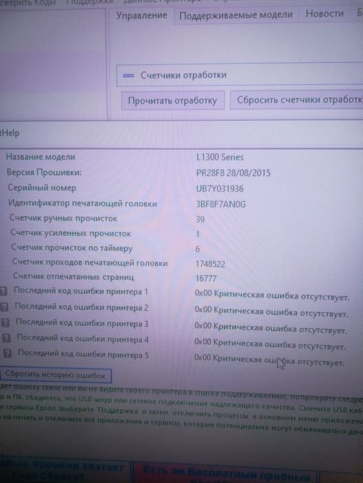 Принтер L1300. Справний