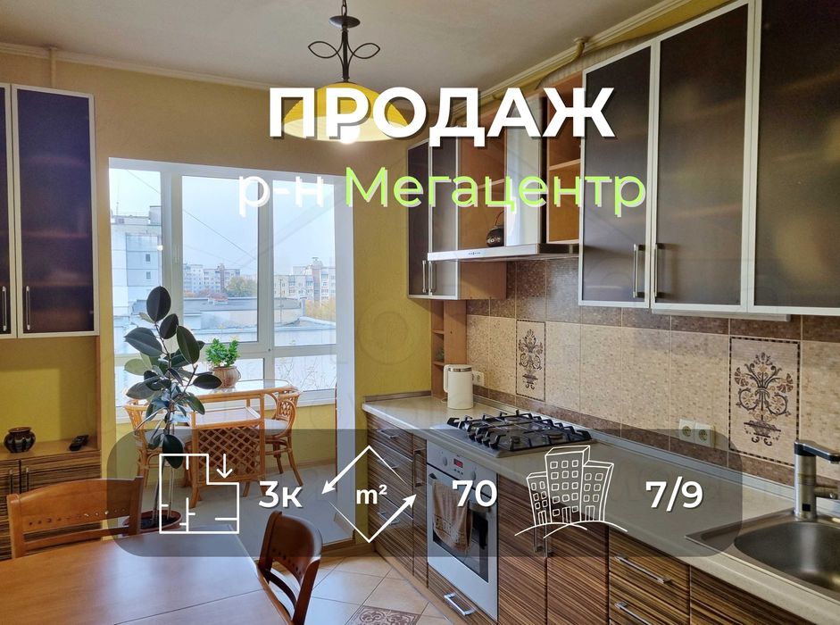 3 кімн. квартира 70м2 з ремонтом, меблями і технікою р-н Мегацентр-KI
