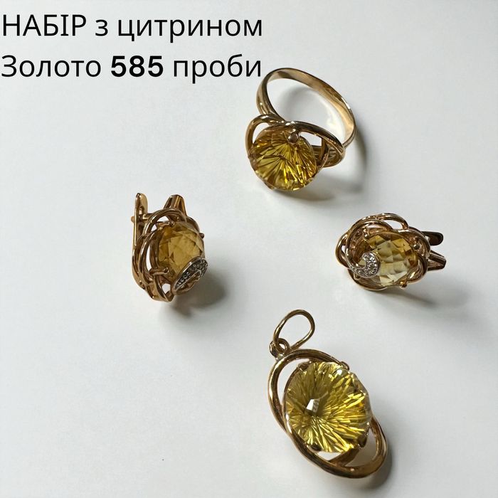 Набір: сережки, каблучка, підвіс з цитрином - золото 585 проба