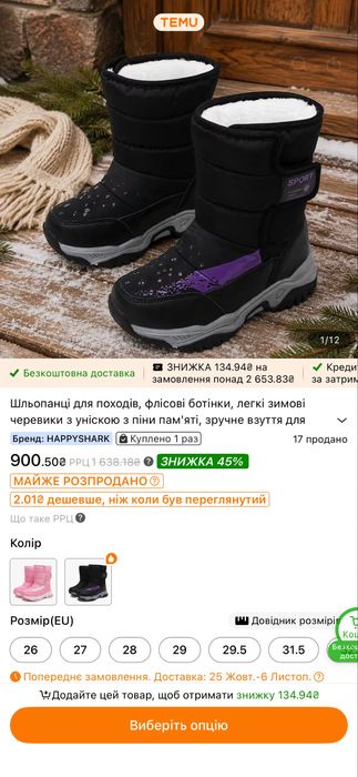 зимові сапоги на флісі 32 р