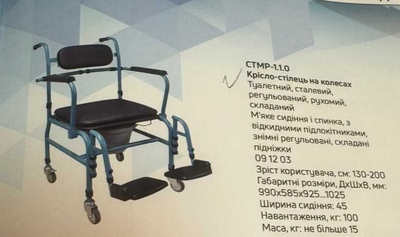 Санітарне крісло-туалет на колесах, інвалідне крісло-каталка,нове, запаковане 4000  грн.