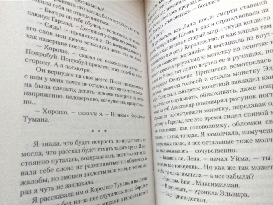 Книга:М.и С. Дяченко "У зла нет власти".