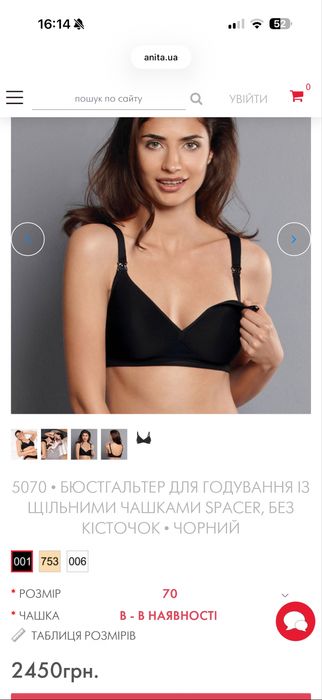 Бюст для годування Anita