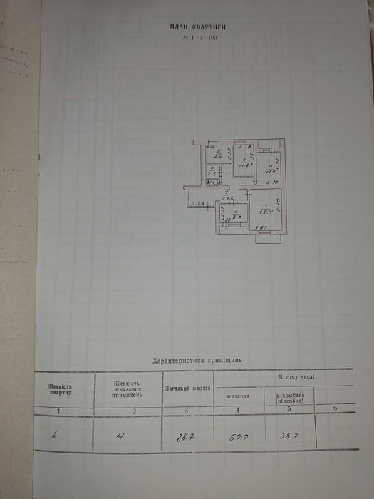 Продам 4-х кімнатну квартиру