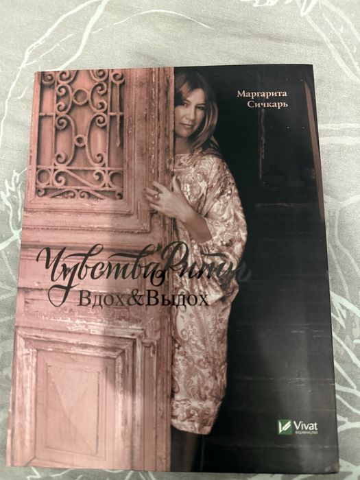 М. Сичкарь. Чувства Маргариты
