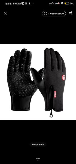 Сенсорні рукавички