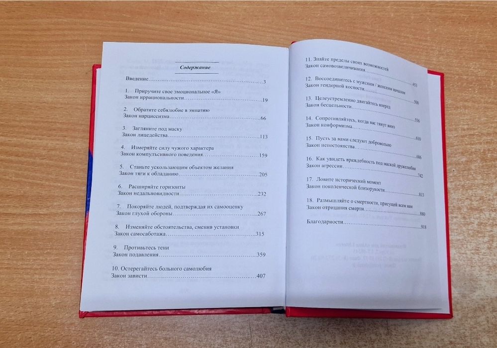 Законы человеческой природы - Роберт Грин (твердый переплет 922 стр)
З