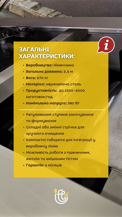 Закаточная Тестоформовочная машина Kemper для батонов из Германии
