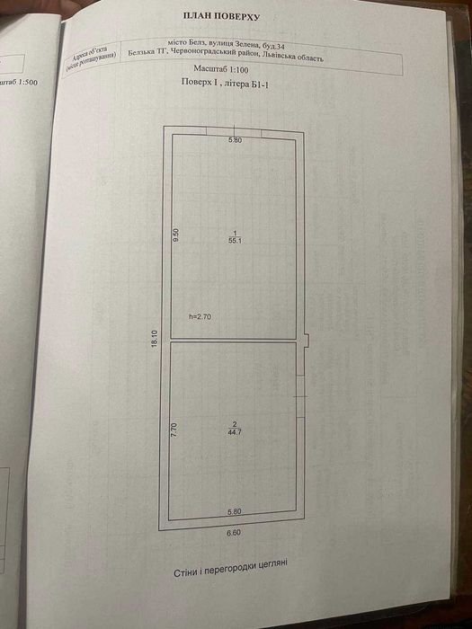 Продаж! Приміщення в м.Белз