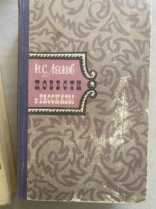 Н.С. Лесков. Повести и рассказы