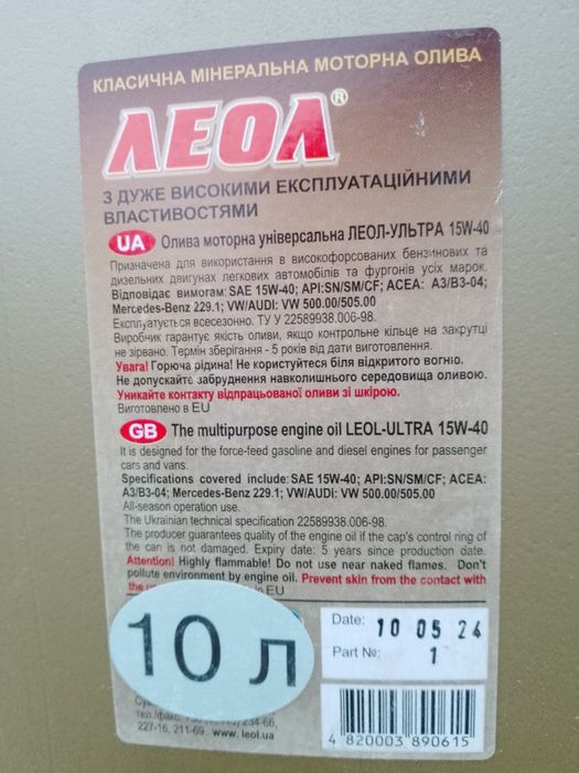 Олива для двигунів