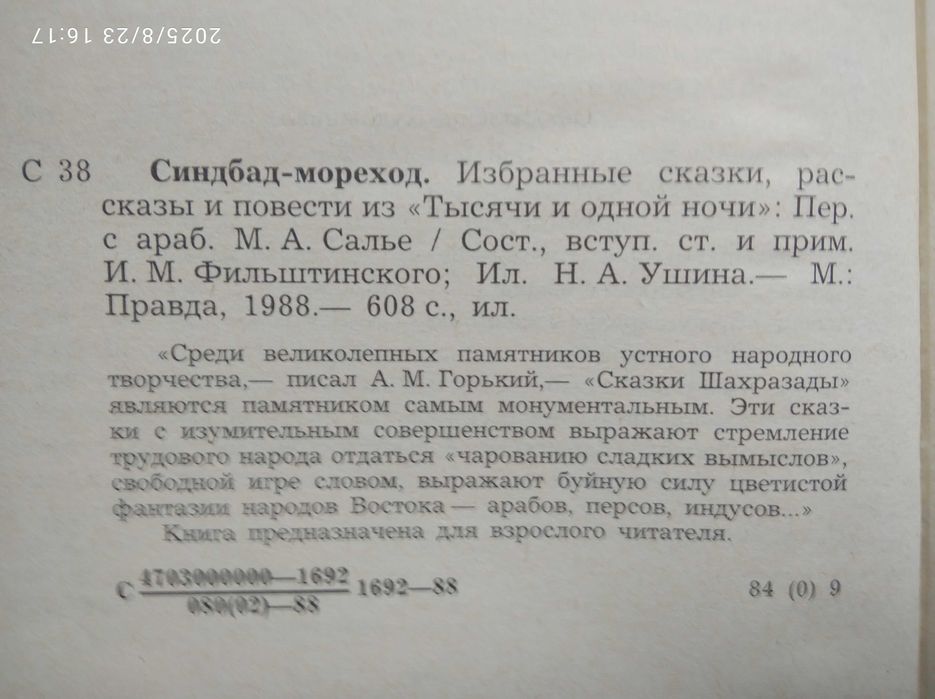 Сказки,рассказы и повести из "Тысячи и одной ночи" в 4-х томах.