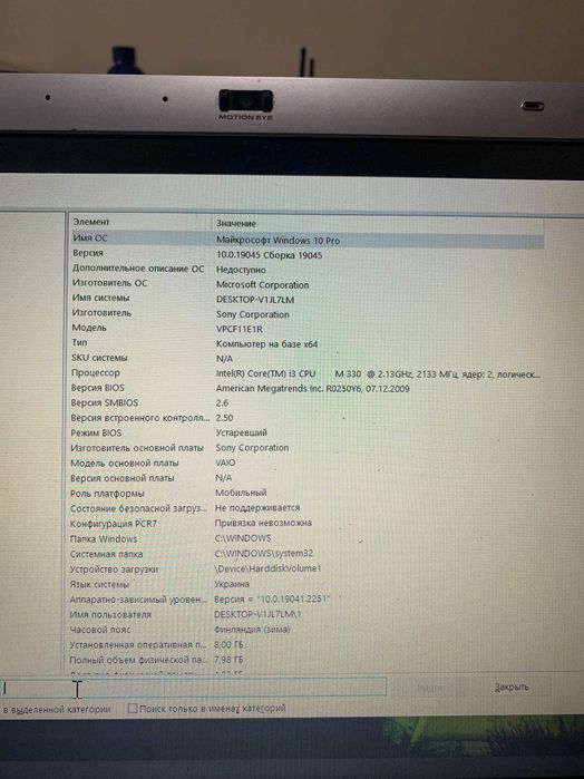 Ноутбук Sony Vaio PCG-811211V