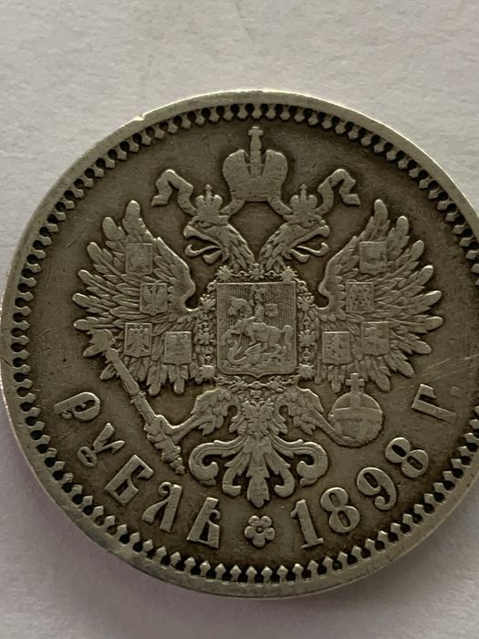 Руб 1898 царский