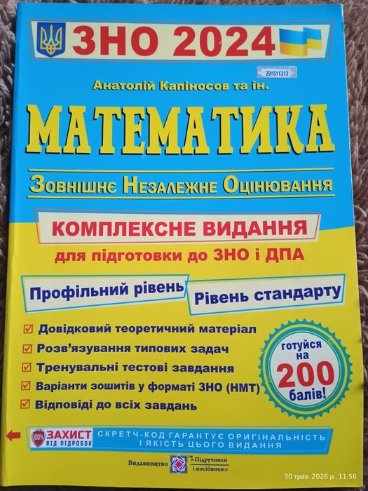 Математика зно 2024+ тестові завдання