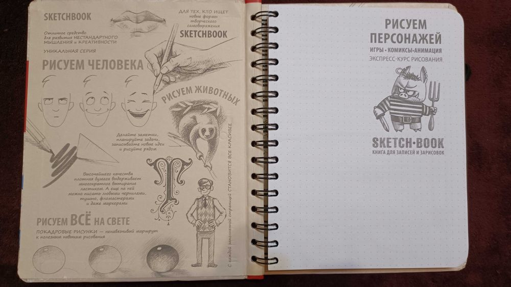 Книга для малювання Sketchbook скетчбук "Рисуем персонажей"