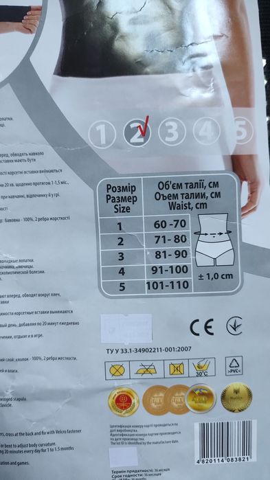 Корсет для корекції осанки