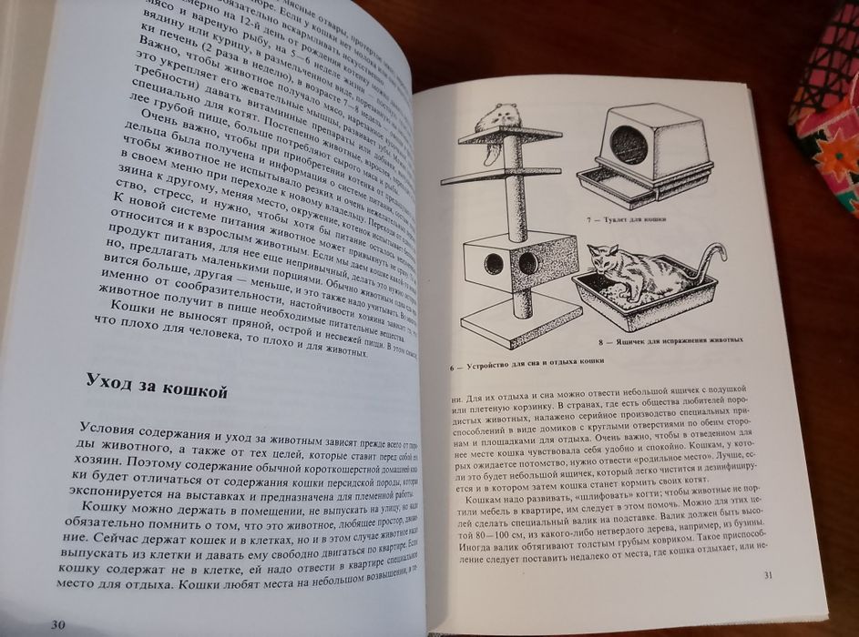 Атлас пород кошек редкая книга ,новая  1984г. СССР