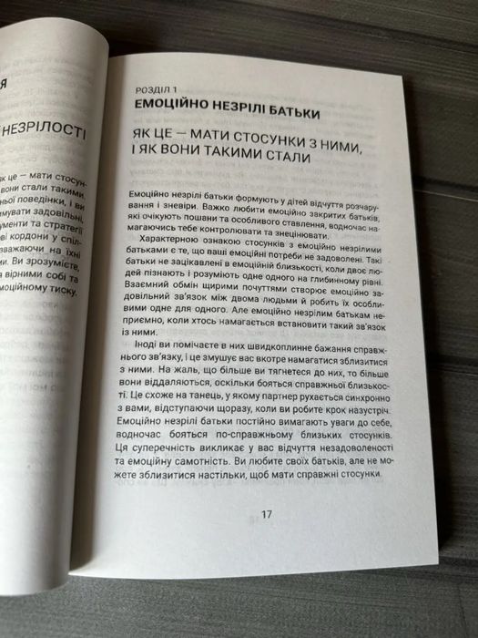 Ліндсі Гібсон - Вільні діти емоційно незрілих батьків (Укр.мова)