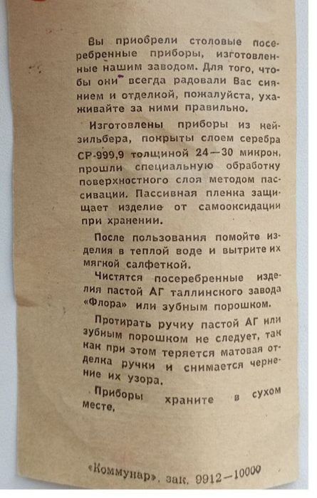 Продам набір столових та десертних приладдя мельхіор УРСР серії Троянд