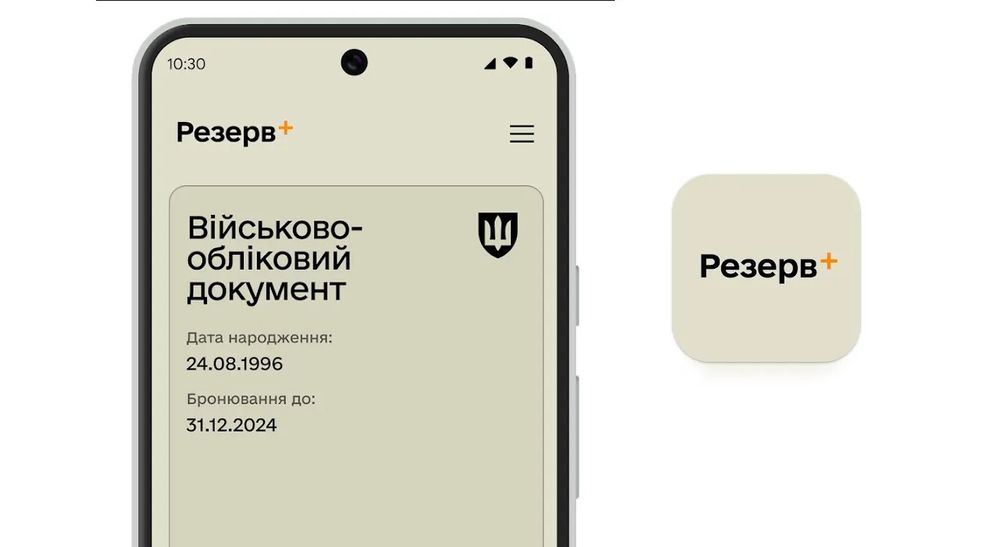 Прописка Резерв+ ПРОПИСКА в Києві для чоловіків. Дзвоніть Зараз Київ К