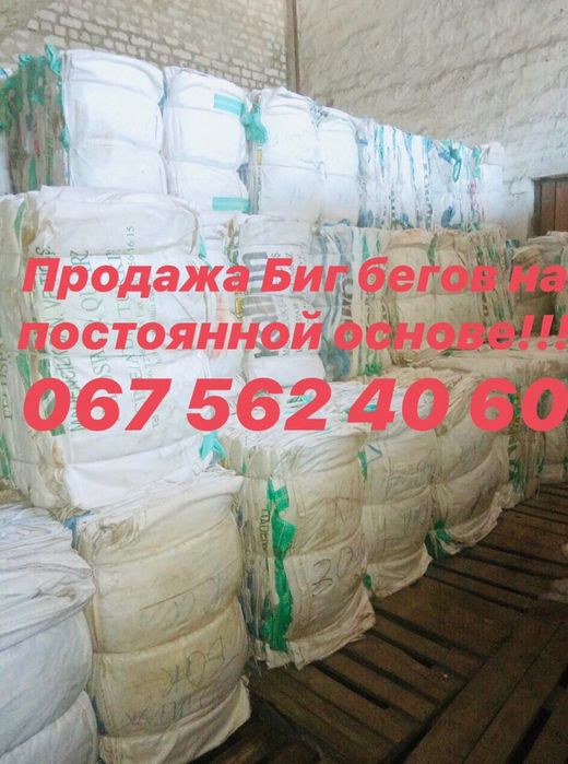 ПРОДАЖА БИГ бегов Б/У оптом!!!