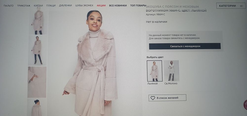 ЕКОШУБА з поясомІ хутряним коміром