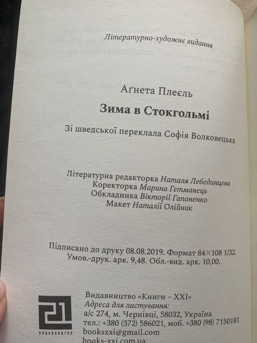 Зима в Стокгольмі.