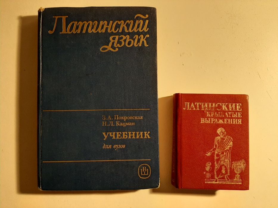Латинский язык Учебник для вузов