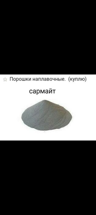 Электроды Сормайт,пруток Сармайт