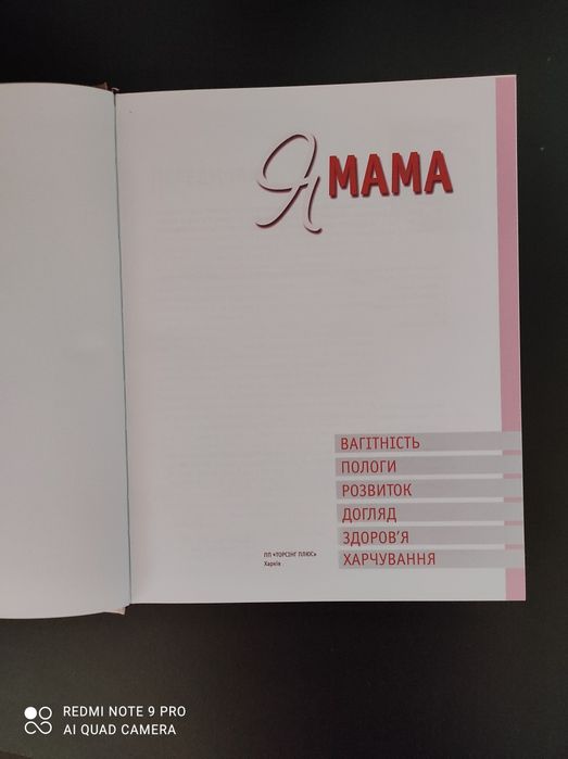 Книга   "Я Мама"