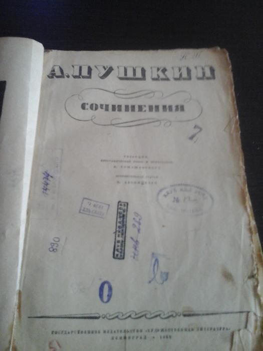 Пушкин А.С., Сочинения (1936)