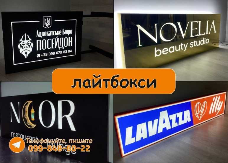 Зовнішня реклама ПІД КЛЮЧ! Лайтбокс Неон вивіски Об'ємні букви! Монтаж