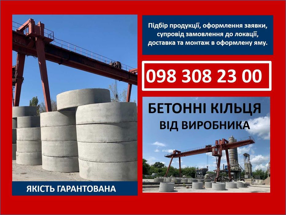 Бетонні кільця КС-17-03 з доставкою, монтажем. Септик, каналізація