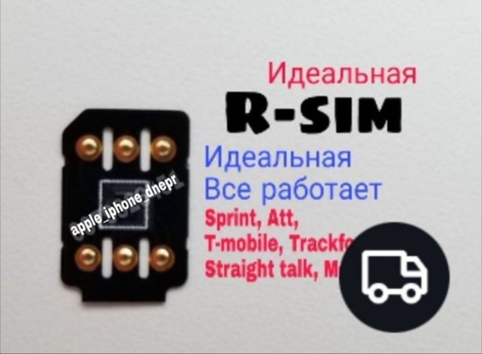 Разблокировка iPhone goodsim rsim  v68 помощь в Настройке